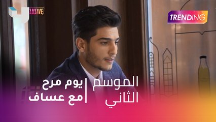 #MBCTrending يفاجئ محمد عساف بيوم مرح