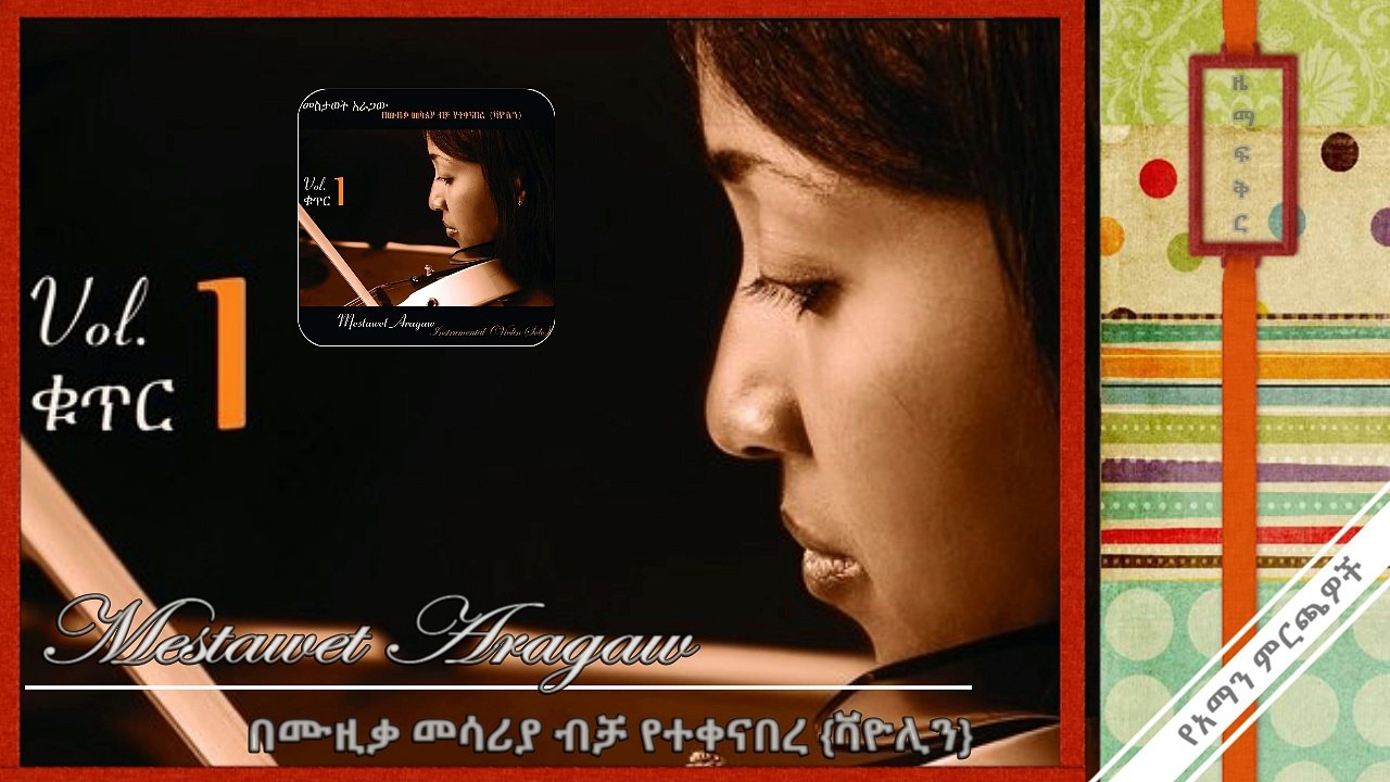 Mestawet  Aragaw-Instrumental Music