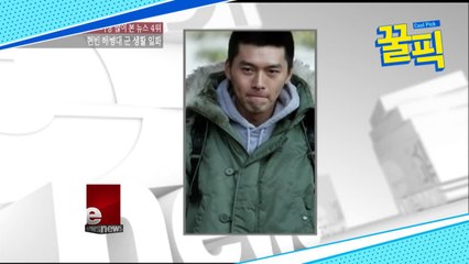 ′협상′ 현빈, 과거 해병대 군 생활 일화 폭로! ′방정 맞은 현빈갤 매니아?′