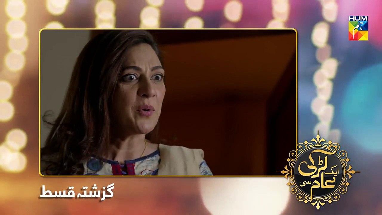 Aik Larki Aam Si Episode #57 HUM TV Drama 10 September 2018