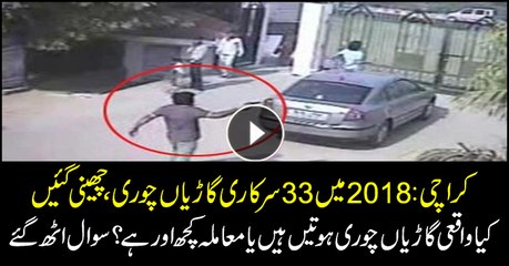 Karachi; 33 cars were snatched from govt employees in 2018