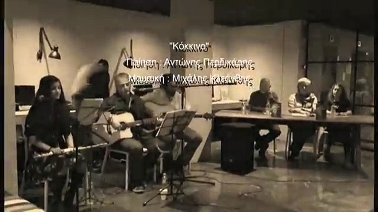 Κόκκινο Αντώνης Περδικάρης