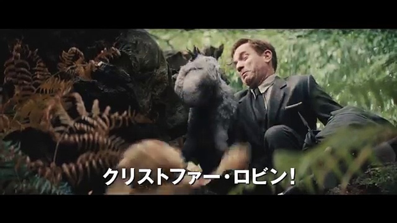 プーさんたちが100エーカーの森を飛び出す！『プーと大人になった僕』日本版予告編
