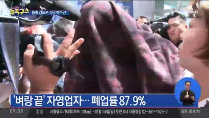 저소득 식당 주인, 월 사업소득 3분의 2 감소