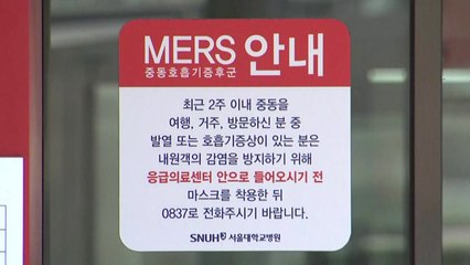 메르스 추가 확진 없어...'1차 관문' 14일이 고비 / YTN