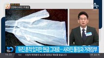 찬장에서 사라진 1억 통장