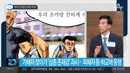 “우리 조카랑 친하게 지내”