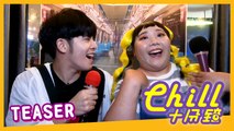 【Chill十分鐘 】EP5 預告 Teaser Chill For 10 Minutes EN Sub 嘉賓Guest: Danny Koo 許佳麟