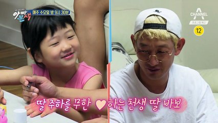 [예고] 반전매력 가득! 딸바보 김창열 아빠본색 합류!