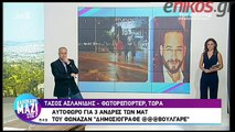 Τάσος Ασλανίδης