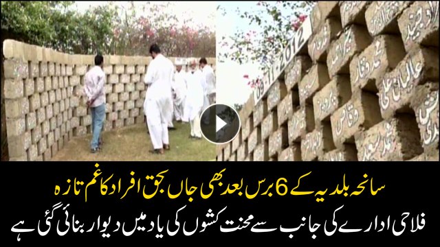 The victims of deadly Baldia Factory inferno still await justice