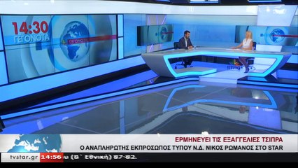 O Αν. Εκπρ. Τύπου της ΝΔ Νίκος Ρωμανός στο Star
