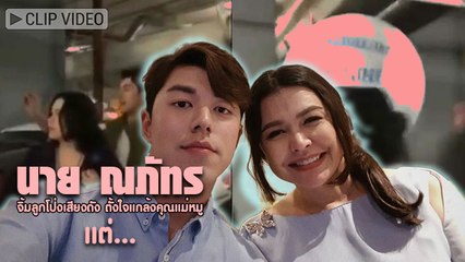 คดีพลิก !! นาย ณภัทร จิ้มลูกโป่งเสียงดัง หวังแกล้งคุณแม่หมู แต่กลับเจอแบบนี้ซะเอง !