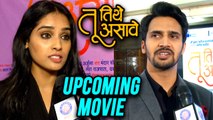 Tu Tithe Asave | Bhushan Pradhan & Pallavi Patil | Upcoming Marathi Movie 2018
