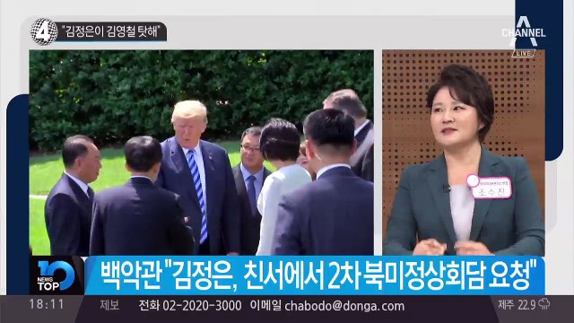 “김정은이 김영철 탓해”