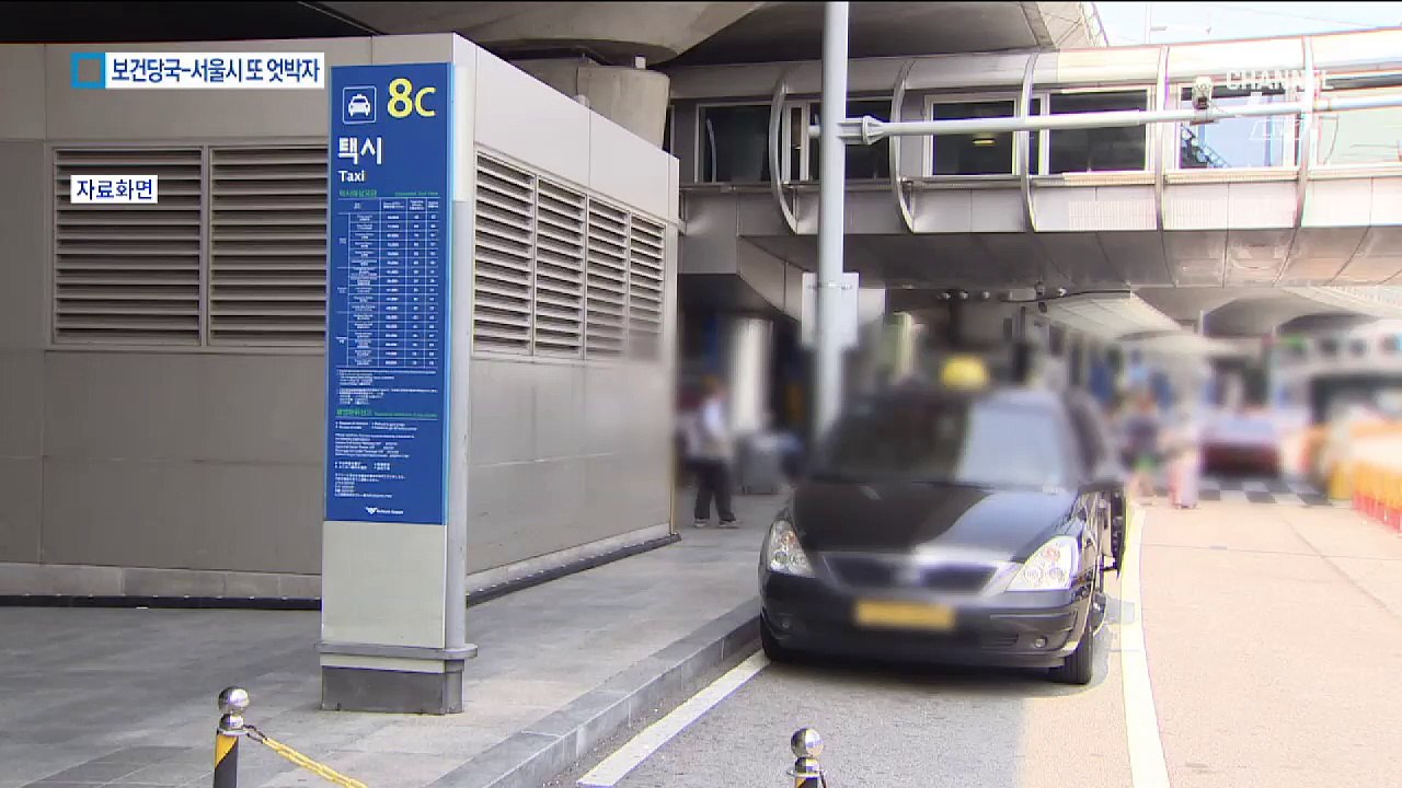 보건당국-서울시 또 메르스 엇박자…3년 전과 ‘닮은꼴’