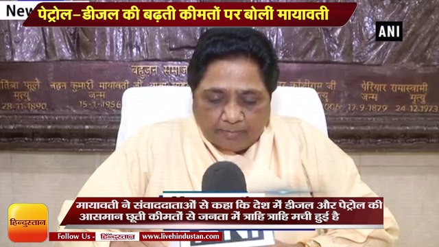 bsp chief mayawati target congress and bjp both over petrol and diesel price