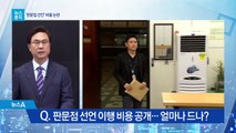 [뉴스분석]남북 경제협력 비용 ‘이상한 계산서’