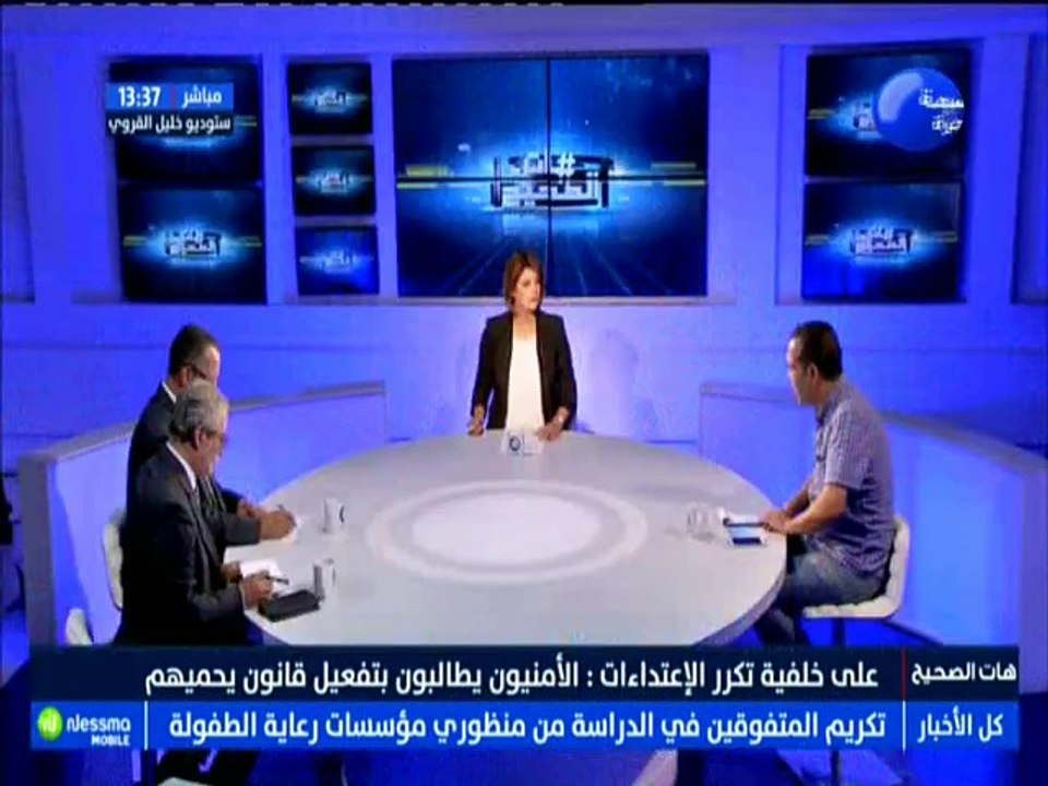 هات الصحيح الجزء الرابع : على خلفية تكرار الاعتداءات .. الامنيون يطالبون بتفعيل قانون يحميهم مع الضيف نسيم الرويسي -قناة نسمة