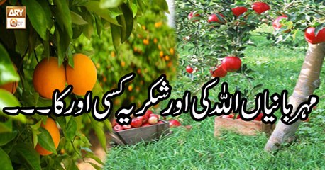 Paigham e Quran - 11th September 2018 - ARY Qtv