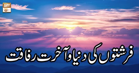 Baseerat-Ul-Quran - 11th September 2018 - ARY Qtv