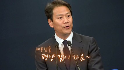 청와대, 평양 동행 거듭 요청...야권 '싸늘' / YTN