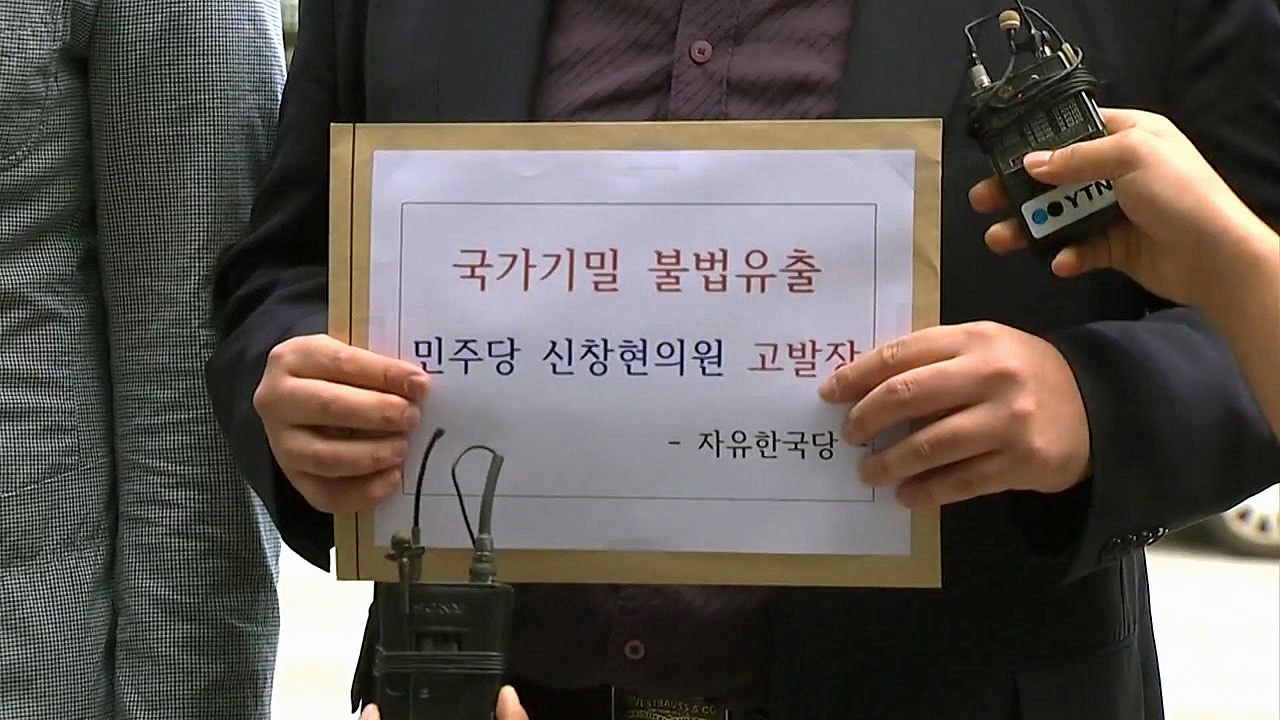 한국당, '신규 택지 후보지 유출' 신창현 의원 고발 / YTN
