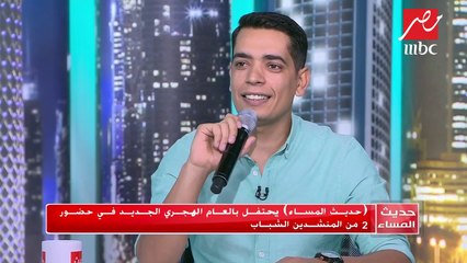 حديث المساء يفتتح فقرته بأنشودة طلع البدر علينا بصوت محمود هلال ومصعب عرفات