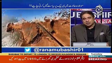 Video herunterladen: Aaj Rana Mubashir Kay Saath – 11th September 2018