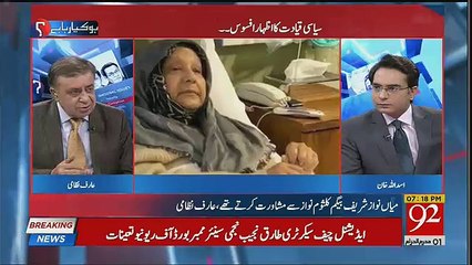 下载视频: Mojuda Hukumat Nay Apni Pahli Meeting Mein Nawaz Sharif Aur Maryam Nawaz Ka Name ECL Mein Daldia...-Arif Nizami