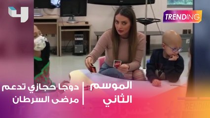 دوجا حجازي :أحرص دائما على مشاركتي لدعم  مرضى السرطان
