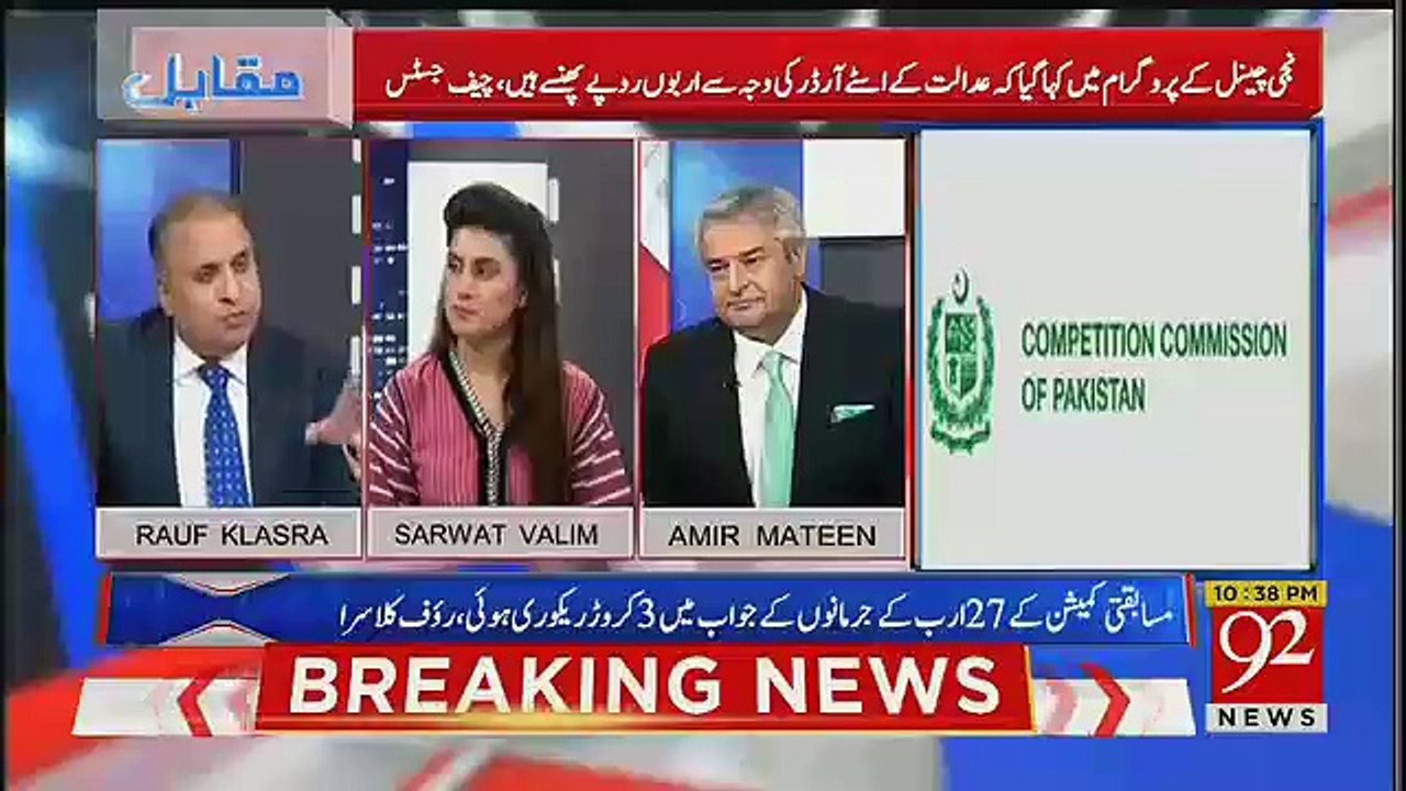 Stay Mila Hoa Hai Telecommunication Sector Ko Kay CCP Unko Bula Nahi Sakta-Rauf Klasra