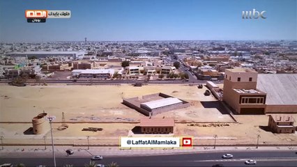 الأطفال يستقبلون رها ويعطونها بعض المعلومات عن #تبوك