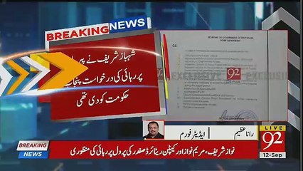 Hukumat Ne Nawaz Sharif Aur Maryam Ki Rihai Ka Notification Jaari Kardia