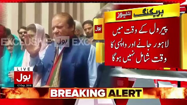 Nawaz Sharif Ko Adiala Jail Se Riha Kardia Gaya