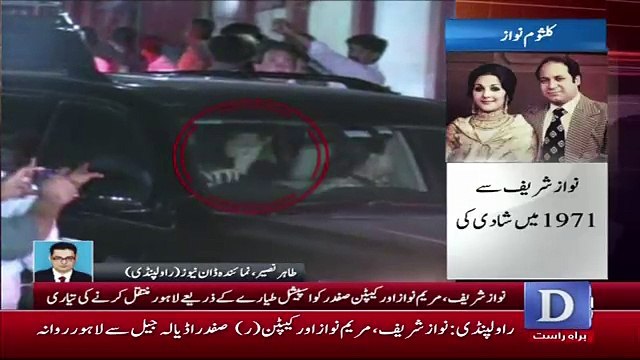 2 Months Jail Mein Rehne Ke Baad Nawaz Sharif Aur Maryam Ab Kis Haal Mein Hain ?