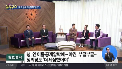 임종석 “꽃할배 돼 달라” 방북 요청…野 반발
