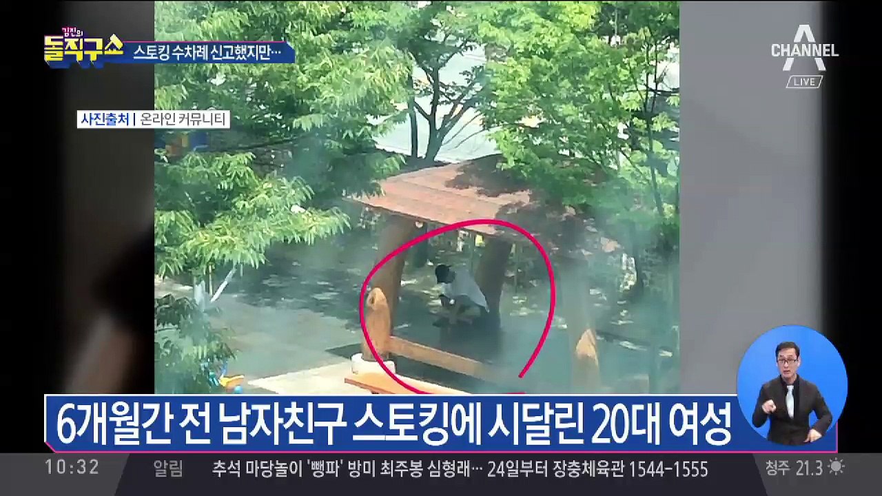 직접 CCTV 찾아 스토킹 신고…행동 없는 경찰