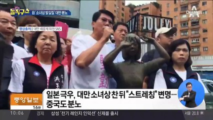 일본 우익, 대만 소녀상에 발길질…시민들 공분