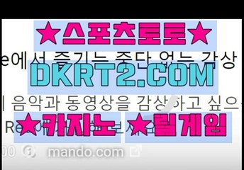 토토검증방 DKRT2쩜 C0M