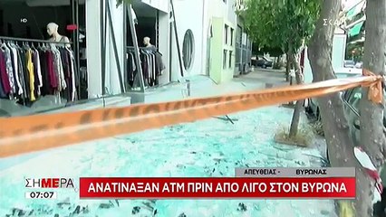 Έκρηξη σε ΑΤΜ στον Βύρωνα - ΒΙΝΤΕΟ