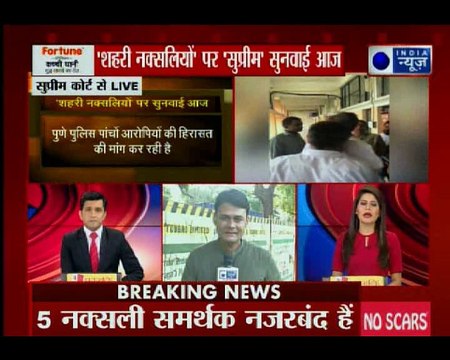 SC to hear the verdict on Bhima-Koregaon violence | नक्सल समर्थक बुद्धिजीवियों पर SC करेगी फैसला