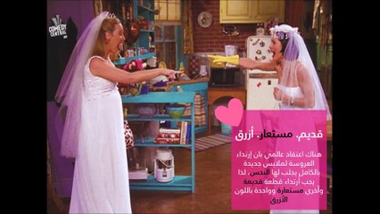 10 أشياء تجلب الحظ السيء للعروس