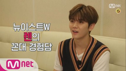 [더 꼰대 라이브] 뉴이스트W 렌의 꼰대경험담! ′1년 선배가 있었는데....′  (feat.눈치)