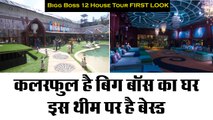 Bigg Boss 12 House Tour FIRST LOOK | NEVER SEEN BEFORE Visuals | Jail, Confession Room,bedroom,garden,kitchen essentials,kitchen decoratives,