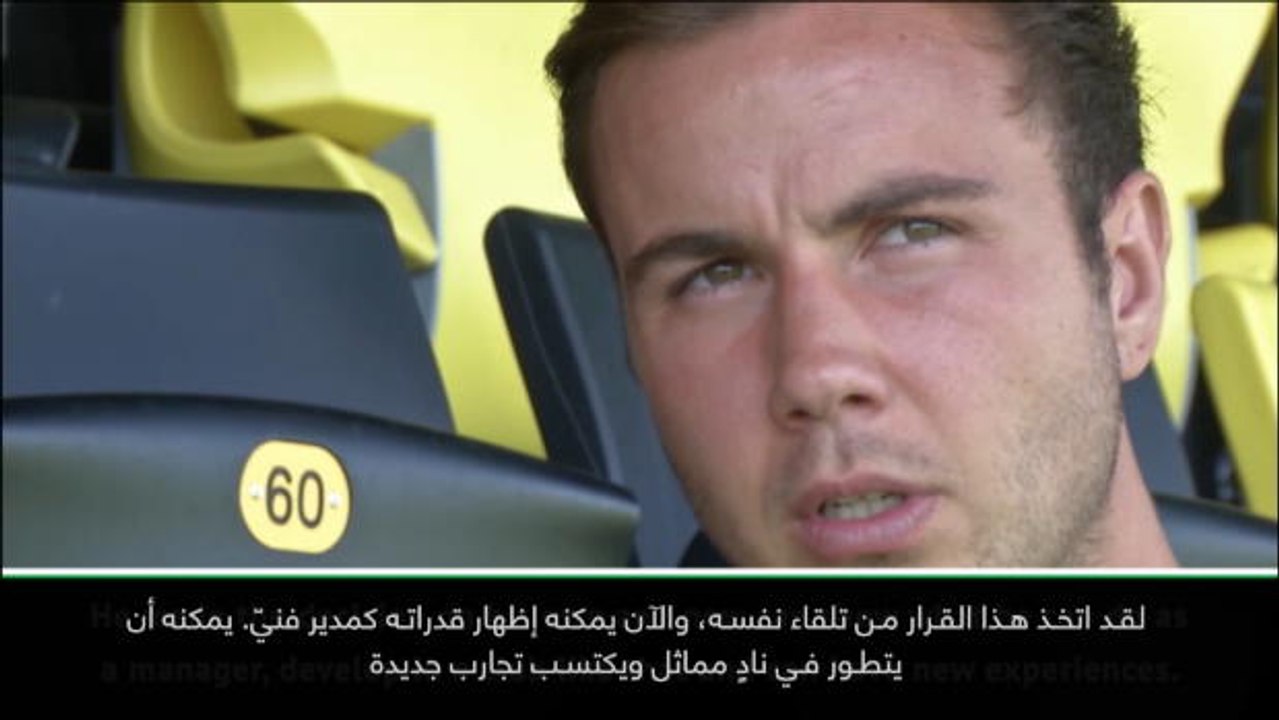 حصري: كرة قدم: انتقال توخيل إلى باريس سان جيرمان خطوة هائلة- غوتزه