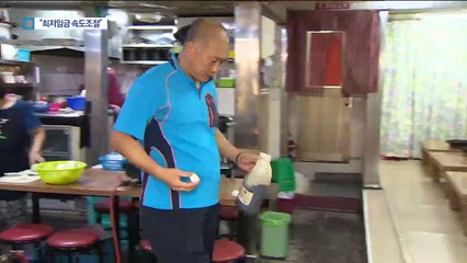 최저임금에 일자리 직격탄…김동연 “속도 조절 논의”