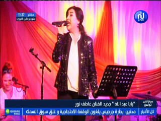 صباح الخير ماڨ ليوم الإربعاء 12 سبتمبر 2018 - قناة نسمة