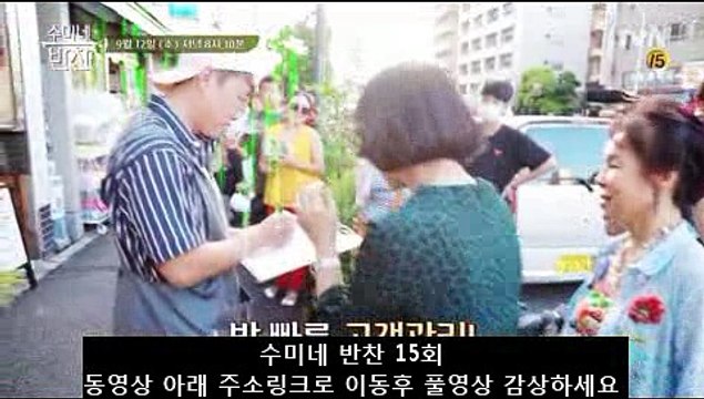 tvN-수미네 반찬 15회-다시보기-15화-E15-180912-수미네반찬' 日특집 2탄, 매진 사태 '대박'