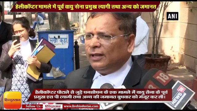 Agusta Westland case II Delhi court grants bail to SP Tyagi, his brothers